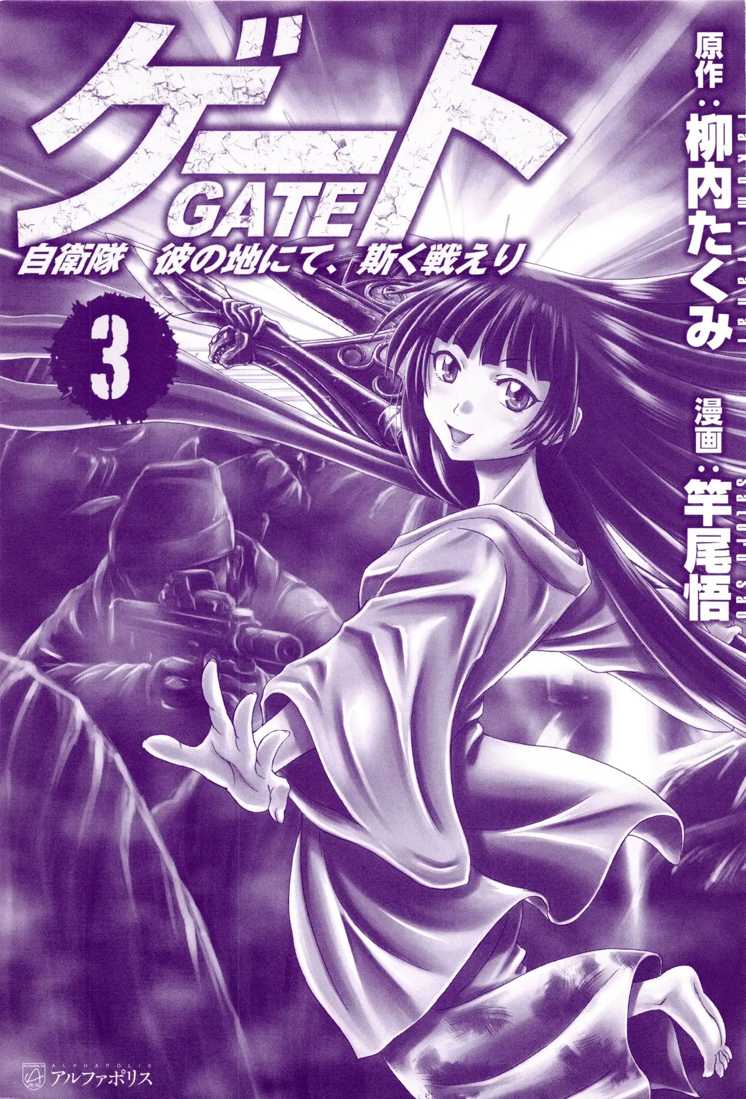 Gate - Jietai Kare no Chi nite, Kaku Tatakeri Chapter 17 4